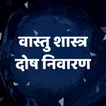 Vastu Shastra tips in Hindi App Problems