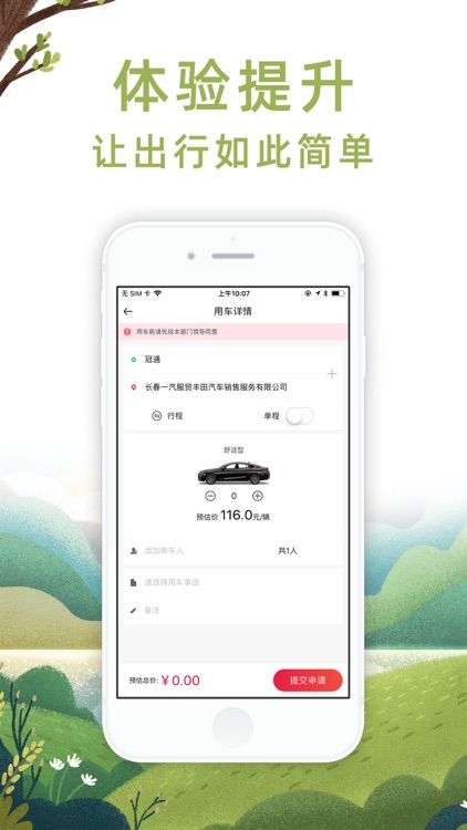 旗妙出行公务版