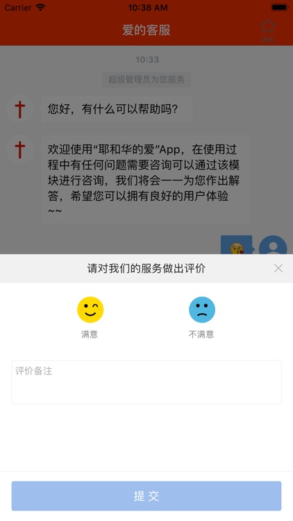 耶和华的爱 screenshot-3