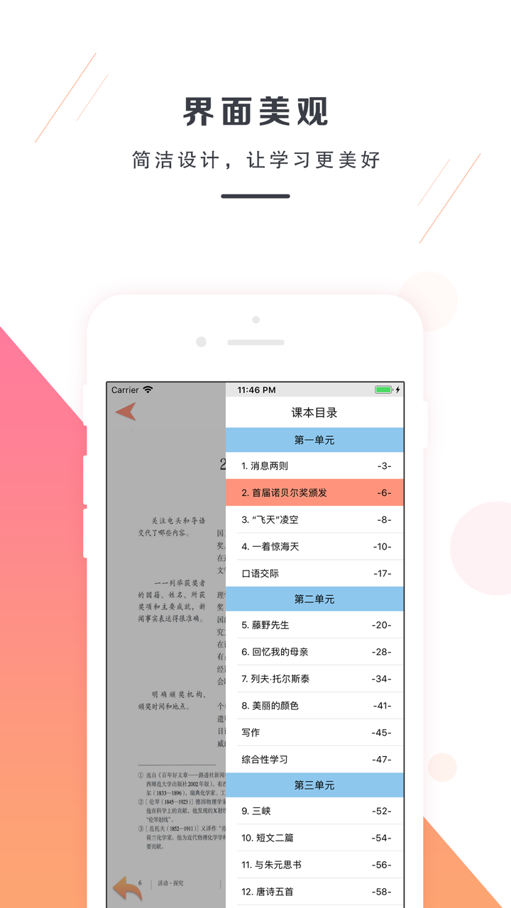 八年级语文上册－人教版最新初中语文教材 screenshot 3