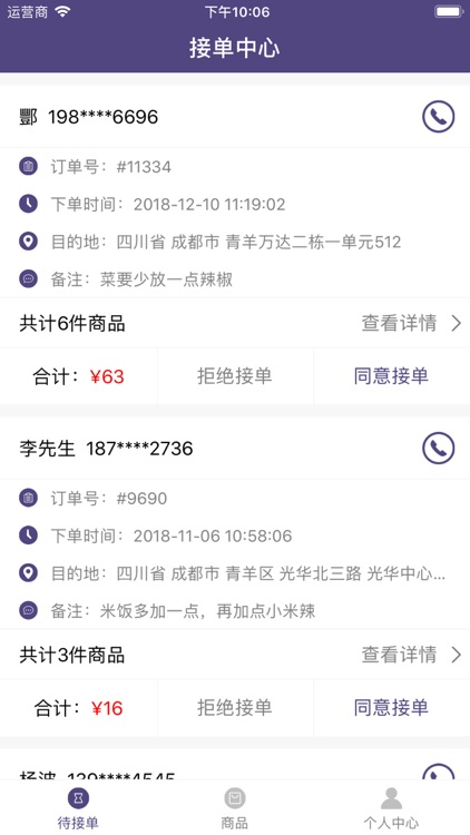 美家菜商家端 screenshot-3