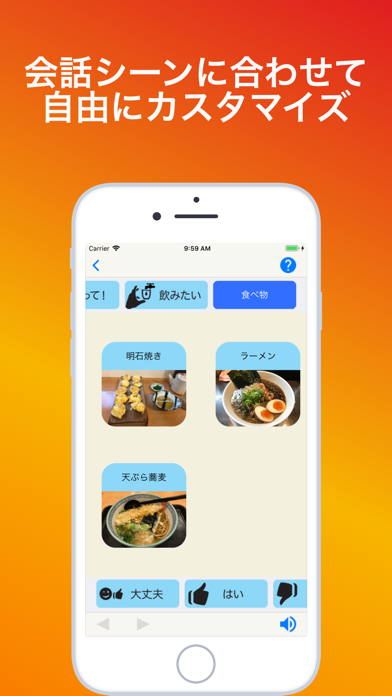 MyVoiceApp -発声が困難な人向け... screenshot1