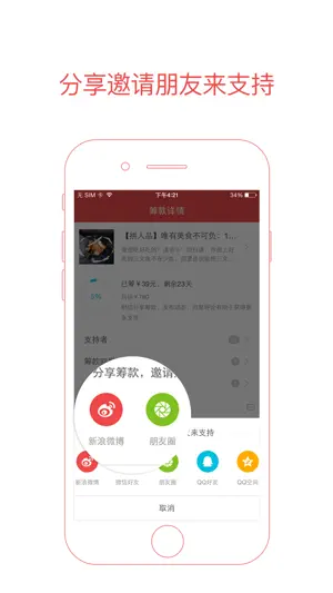 追梦筹 screenshot 2