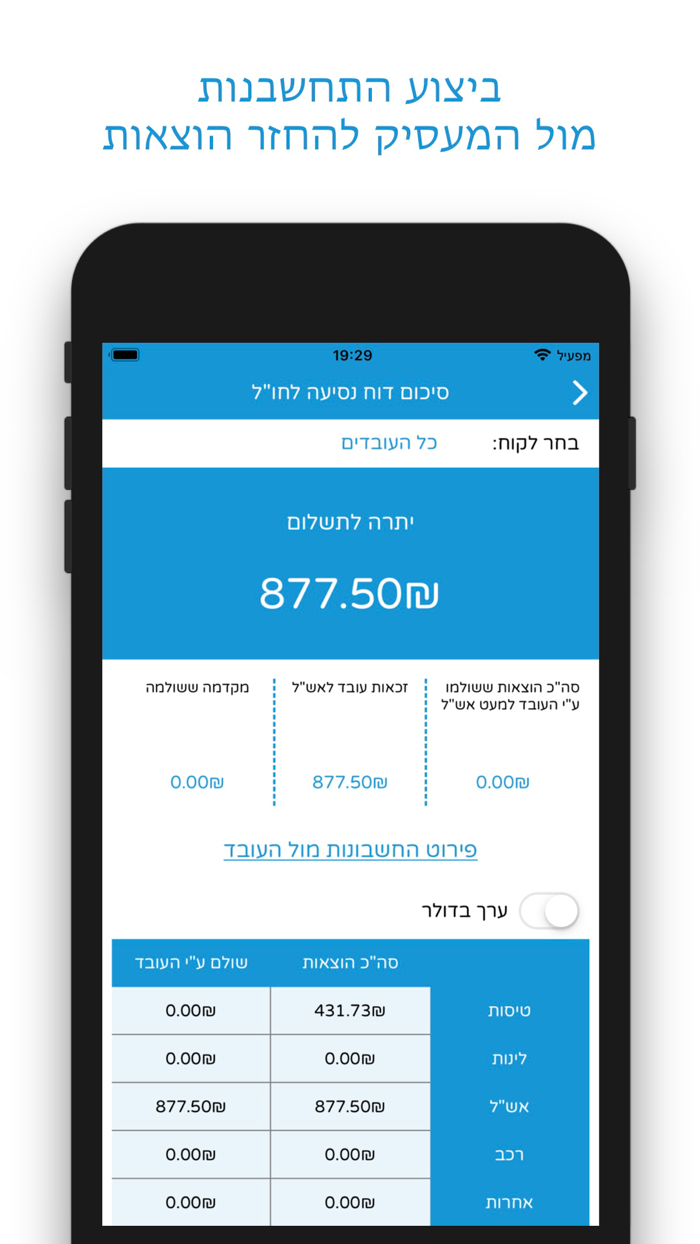 חשב - נסיעות לחו״ל