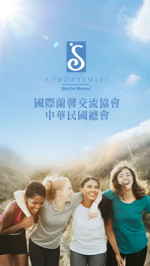 國際蘭馨交流協會 screenshot 1