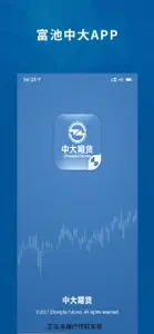 物产中大期货 screenshot #1 for iPhone