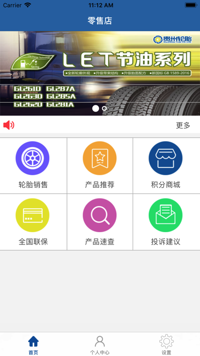 零售店 Screenshot