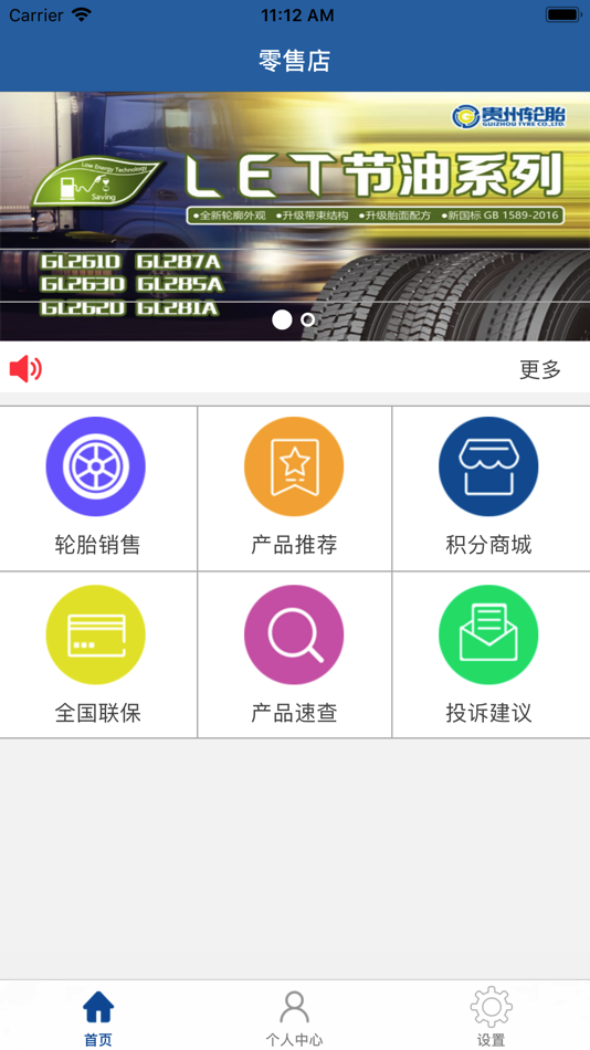 #2. 零售店 (iOS) 由: 贵州轮胎股份有限公司