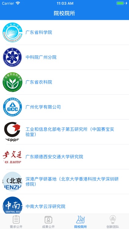 粤创粤新 screenshot-3