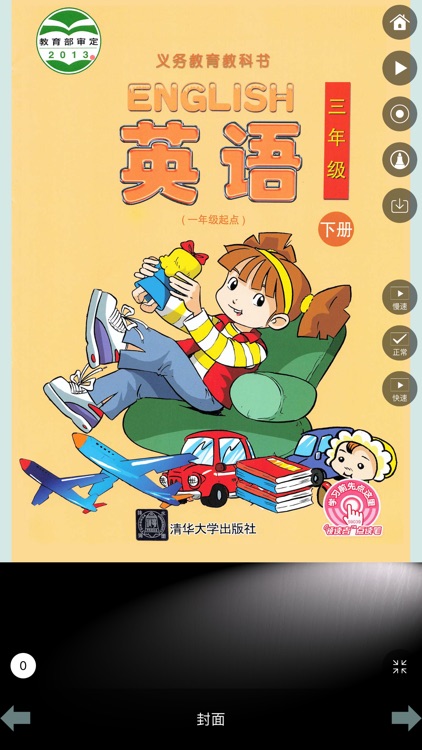 清华版小学英语点读机一年级上册起12册合集 screenshot-5