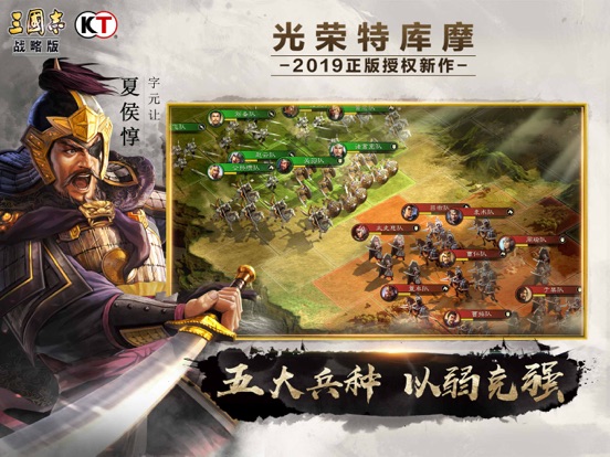 三国志·战略版-大型策略战争手游のおすすめ画像3