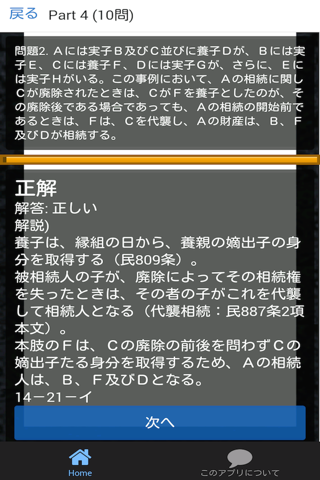 司法書士 過去問⑪ 「相続法」 司法書士試験 - náhled