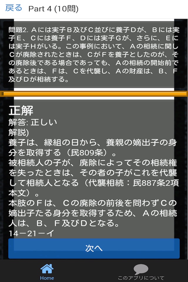 司法書士 過去問⑪ 「相続法」 司法書士試験 screenshot 3