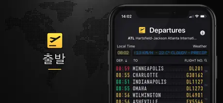 실시간 비행 게시판