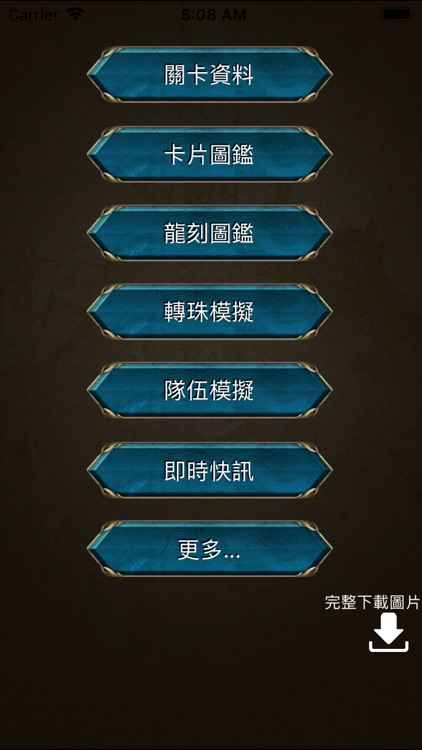 卡片圖鑒 for 神魔之塔