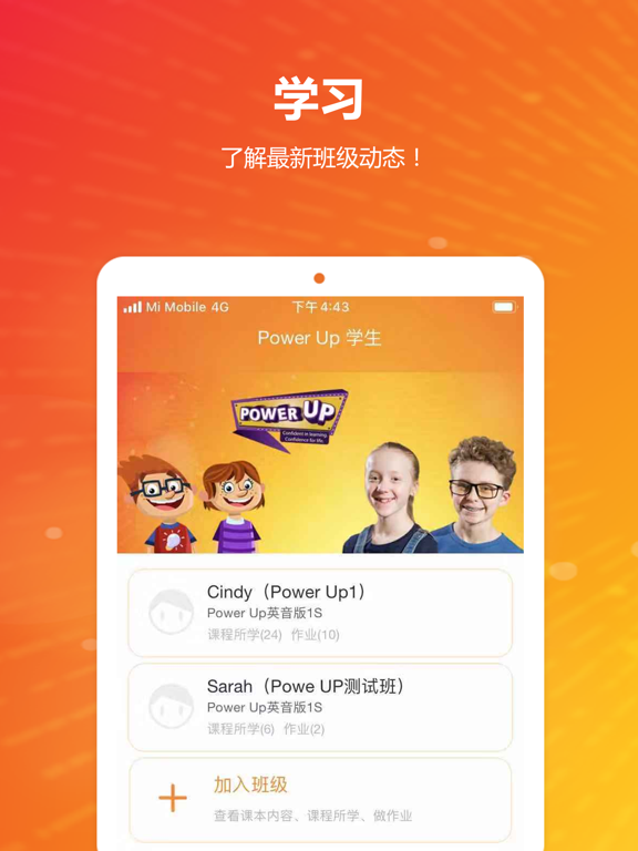 Screenshot #4 pour Power Up 学生