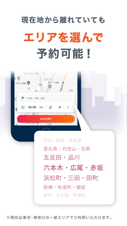 トレタnow グルメの、超直前予約アプリ。 screenshot-4
