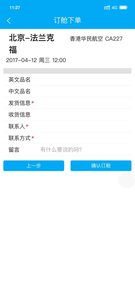 云翼航空物流