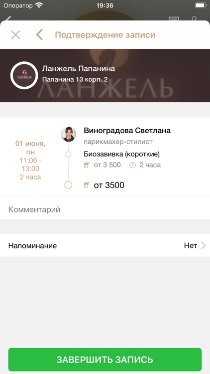 Ланжель - сеть салонов красоты screenshot-7