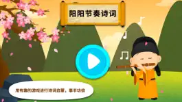 Game screenshot 阳阳节奏诗词 mod apk