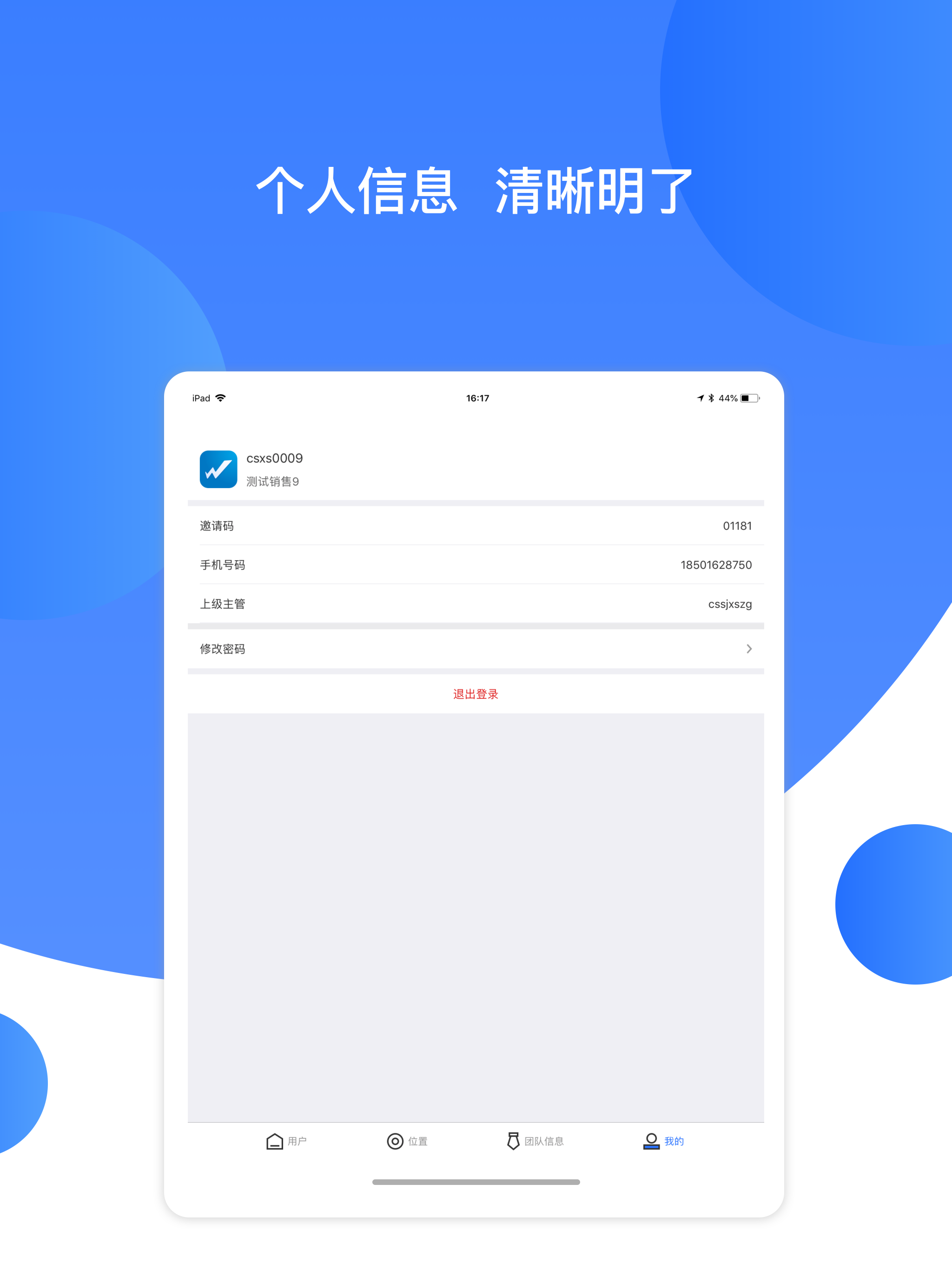 秒账BSS