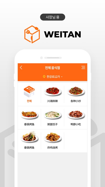미탄-사장님용 screenshot-4