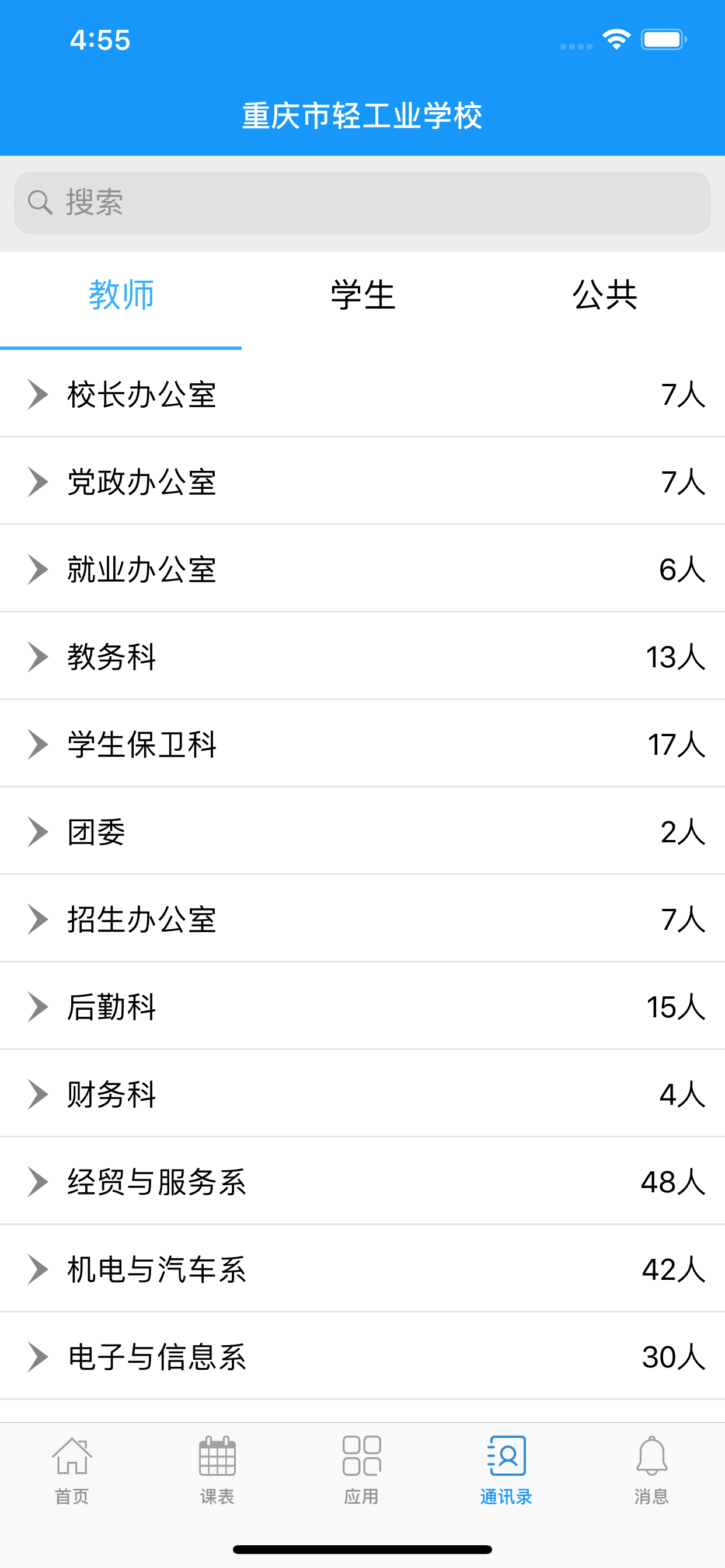 重庆市轻工业学校 screenshot 3