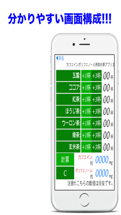 カフェインポリフェノール摂取計算アプリ 2のおすすめ画像2