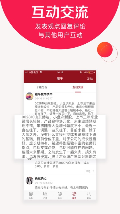股票通-股票资讯交流软件 screenshot-4