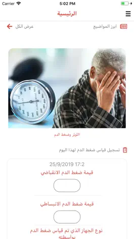 Game screenshot ضغط الدم مسؤوليتي apk