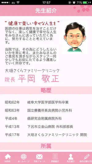 大垣さくらファミリークリニック screenshot 2