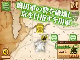 Snímek obrazovky 2 桶狭間の戦いーDrive on Okehazamaー iphone