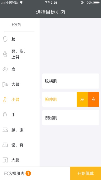 FlexrGO家用肌电图