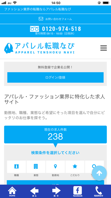 Screenshot #1 pour アパレル転職なび・求人がみつかる転職アプリ