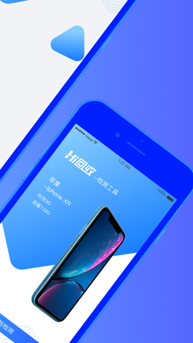 Screenshot #2 pour Hi回收-检测工具