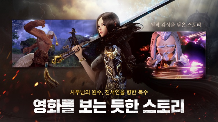 블레이드&소울 레볼루션 screenshot-3