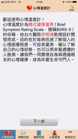 Game screenshot 心情溫度計 apk