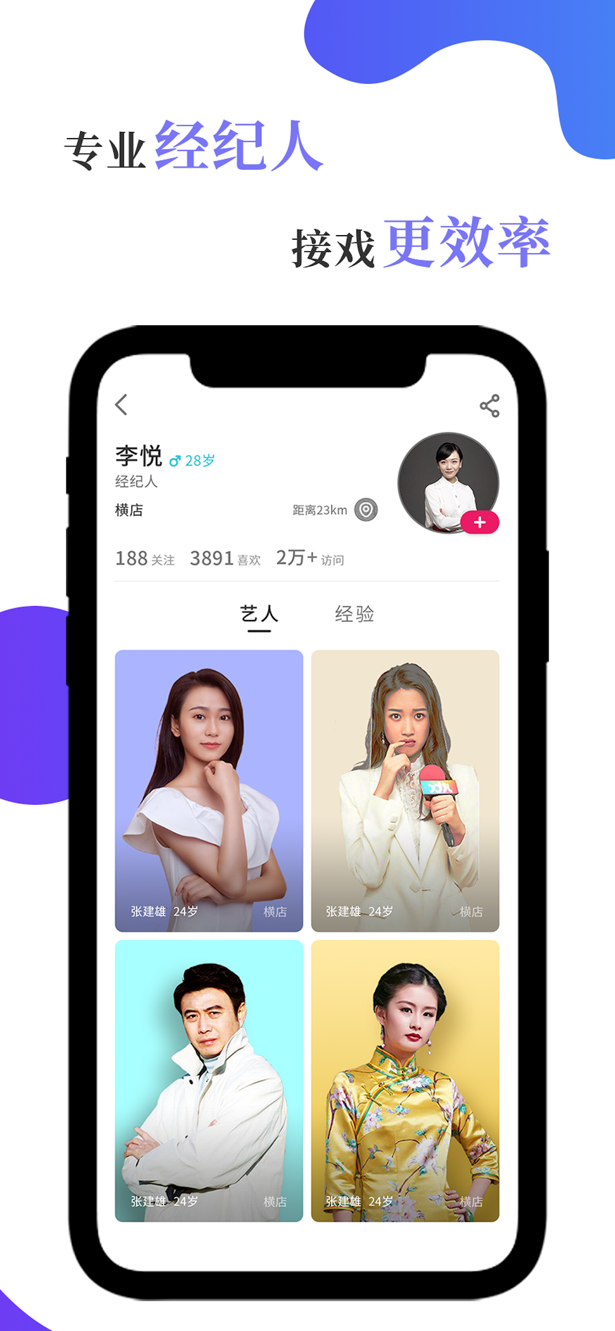 风罗罗—演员选角软件