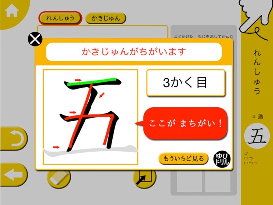 小学生かんじ：ゆびドリル（書き順判定対応漢字学習アプリ）のおすすめ画像2
