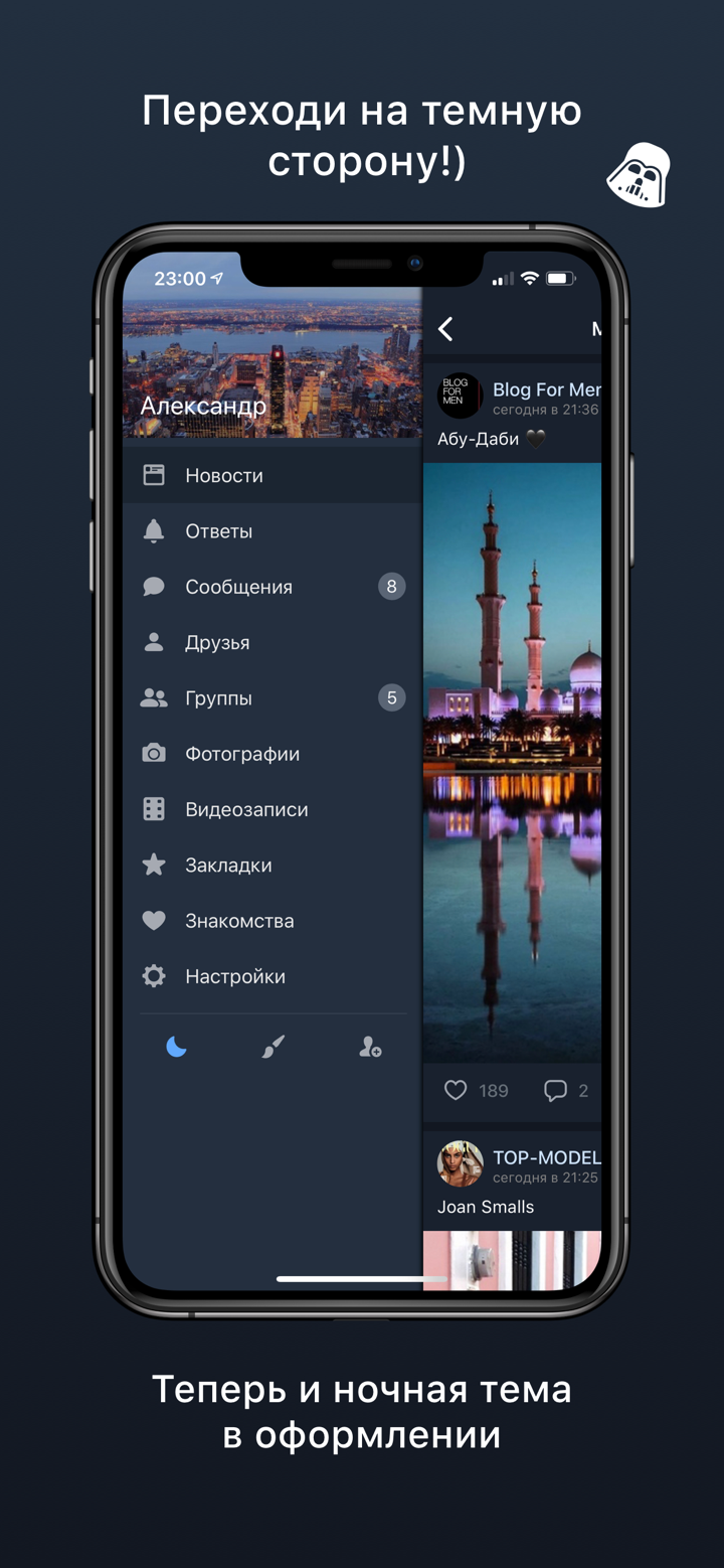 VFeed - для ВК (VK) screenshot 2