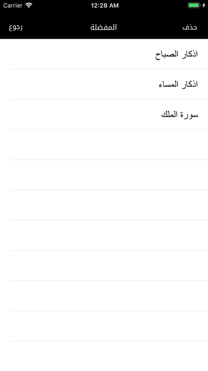 حصن مسلم - Hisn Al Muslim screenshot-9