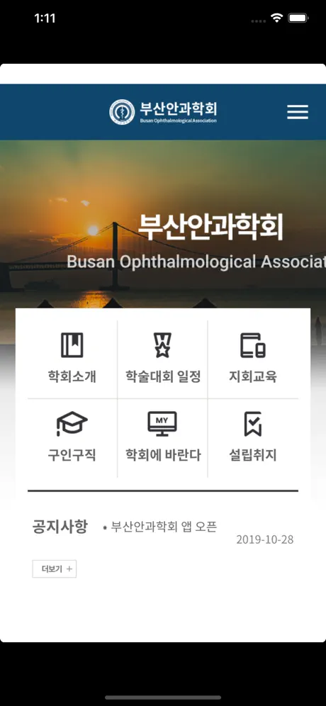 부산안과학회