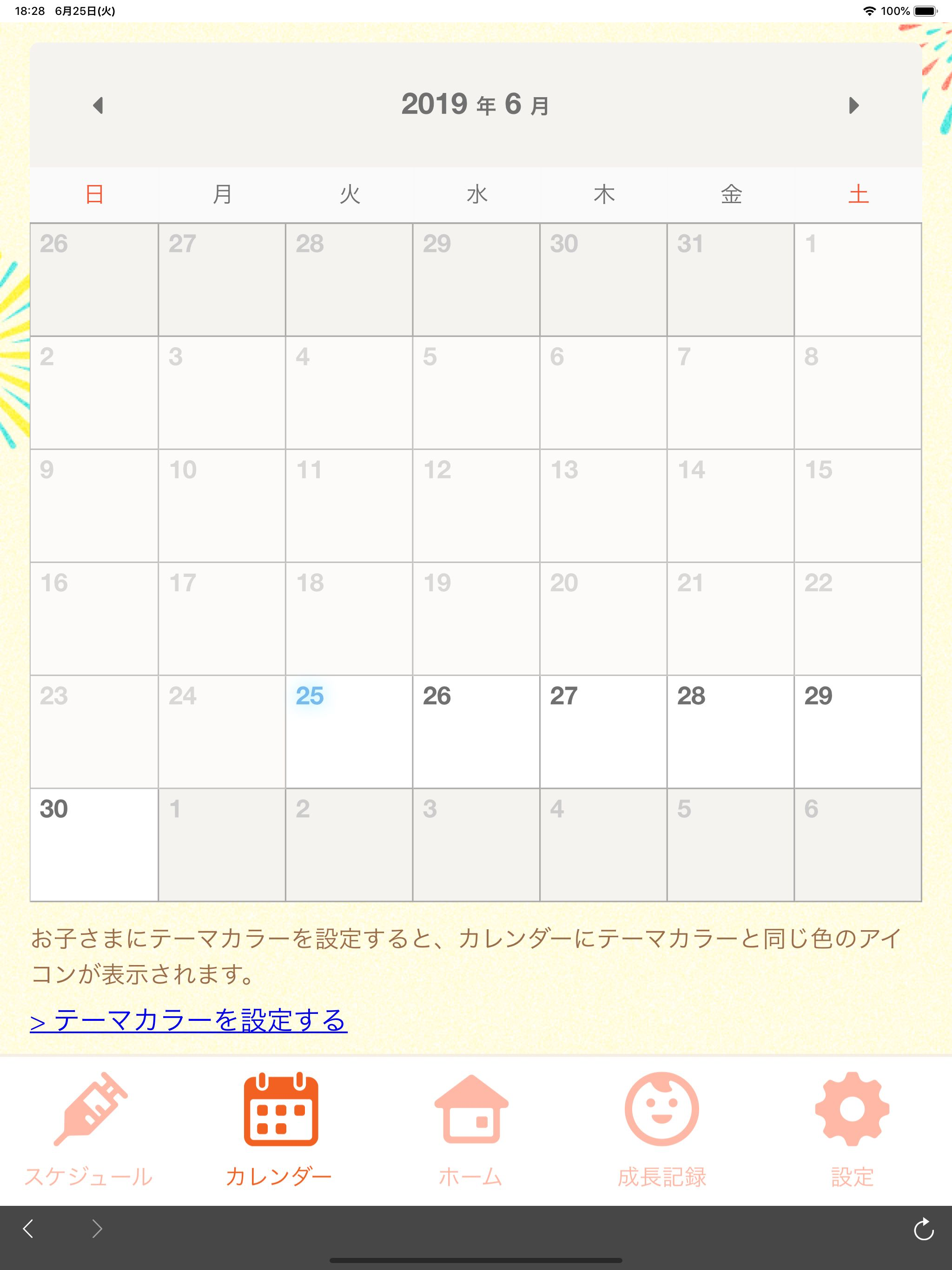 小牧市子育て応援アプリ 「すくすくこまキッズ」 screenshot 8