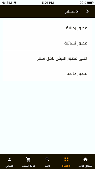 فالينسول للعطور  - Valensole iPhone screenshot 3 - Shopping app