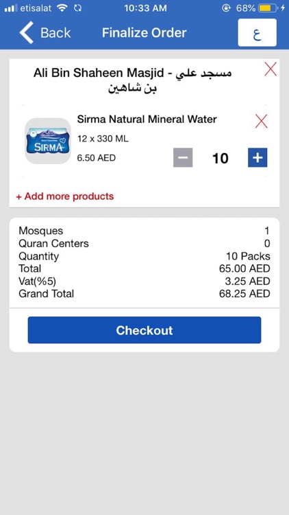 Mosques Suqia – سقيا المساجد