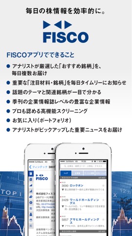 株～企業情報・おすすめ銘柄「FISCO（フィスコ）」のおすすめ画像1