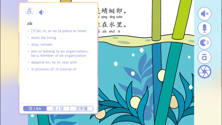 WaWaYaYa JoyReader Pro -学汉语学华文 screenshot-3