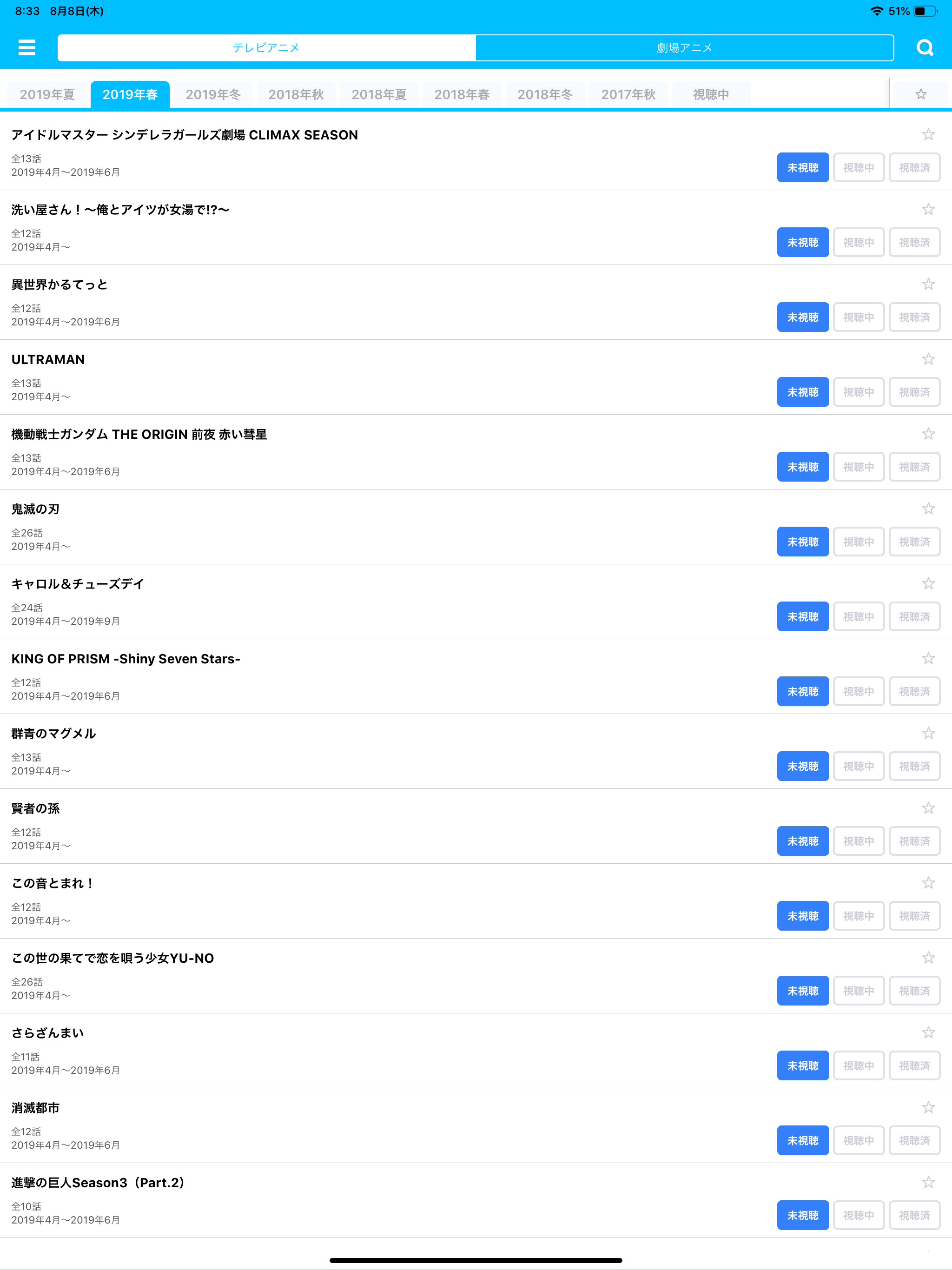 アニチェキ - アニメ視聴管理 screenshot 5