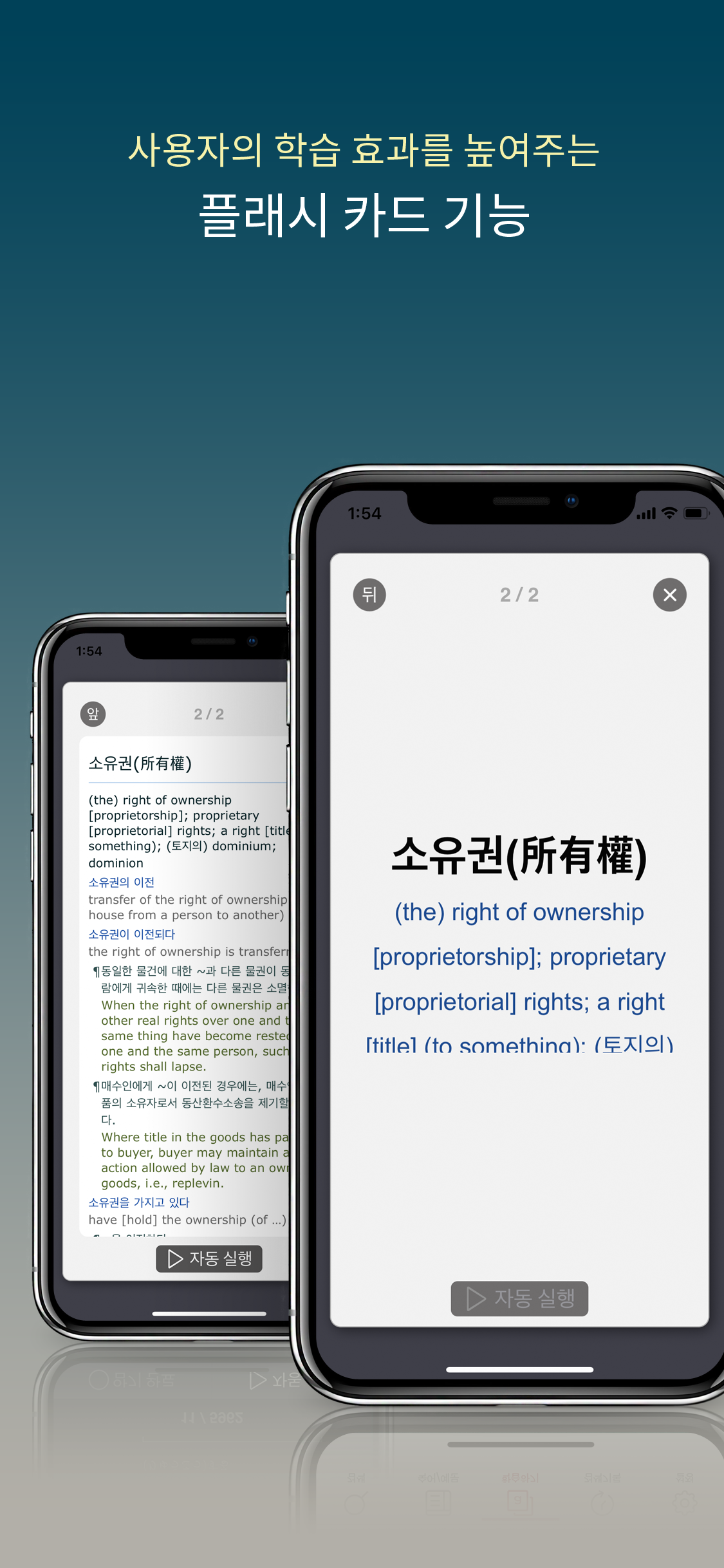 법률 영한영 사전 (Dictionary of Law) screenshot 3