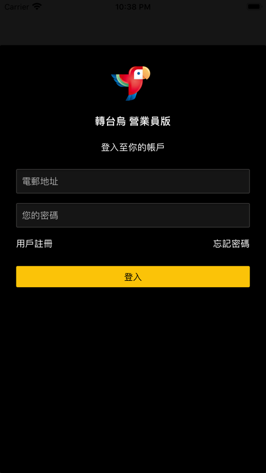 #1. 轉台鳥 營業員版 (iOS) 由: Caiyuan Yuan